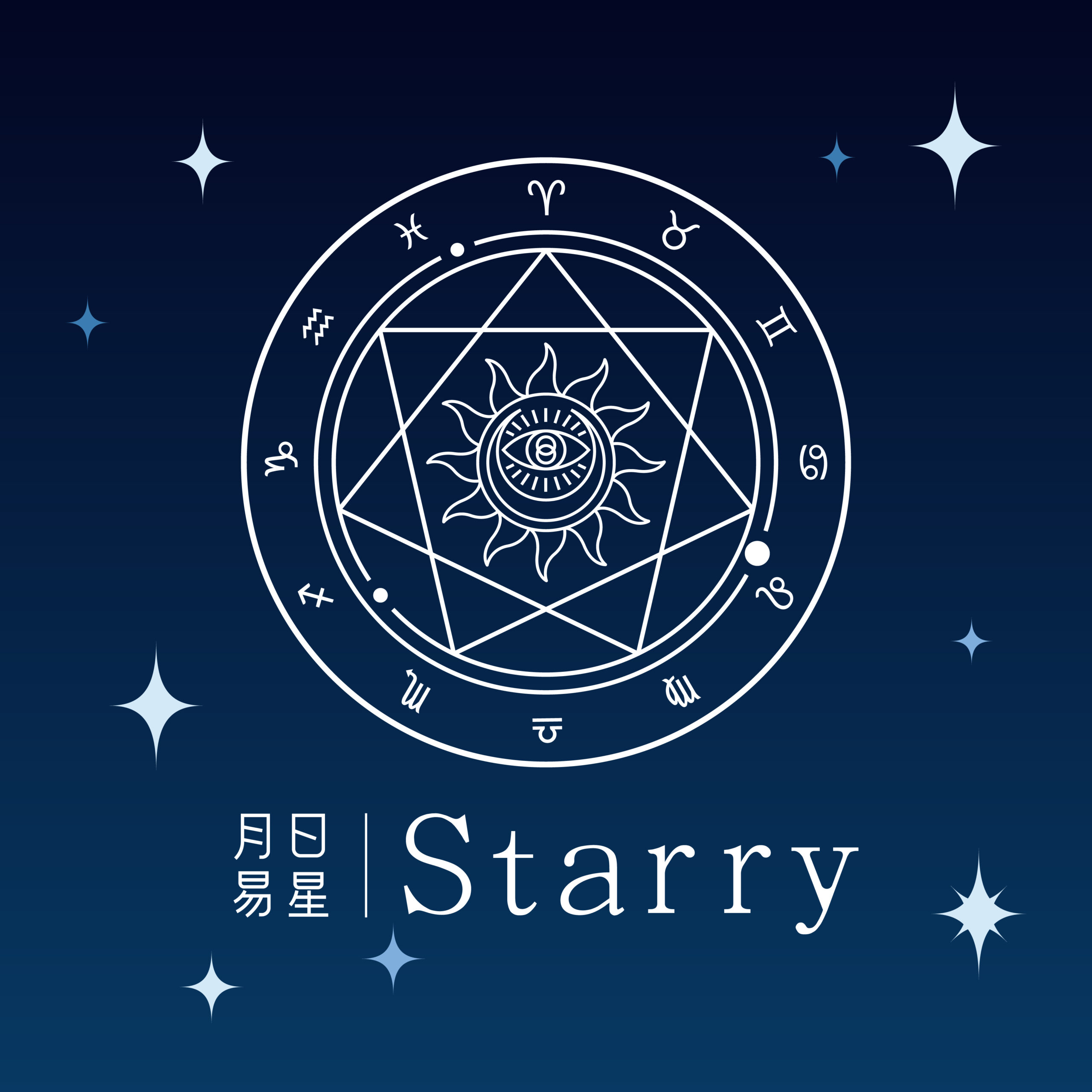 日星月易Starry
